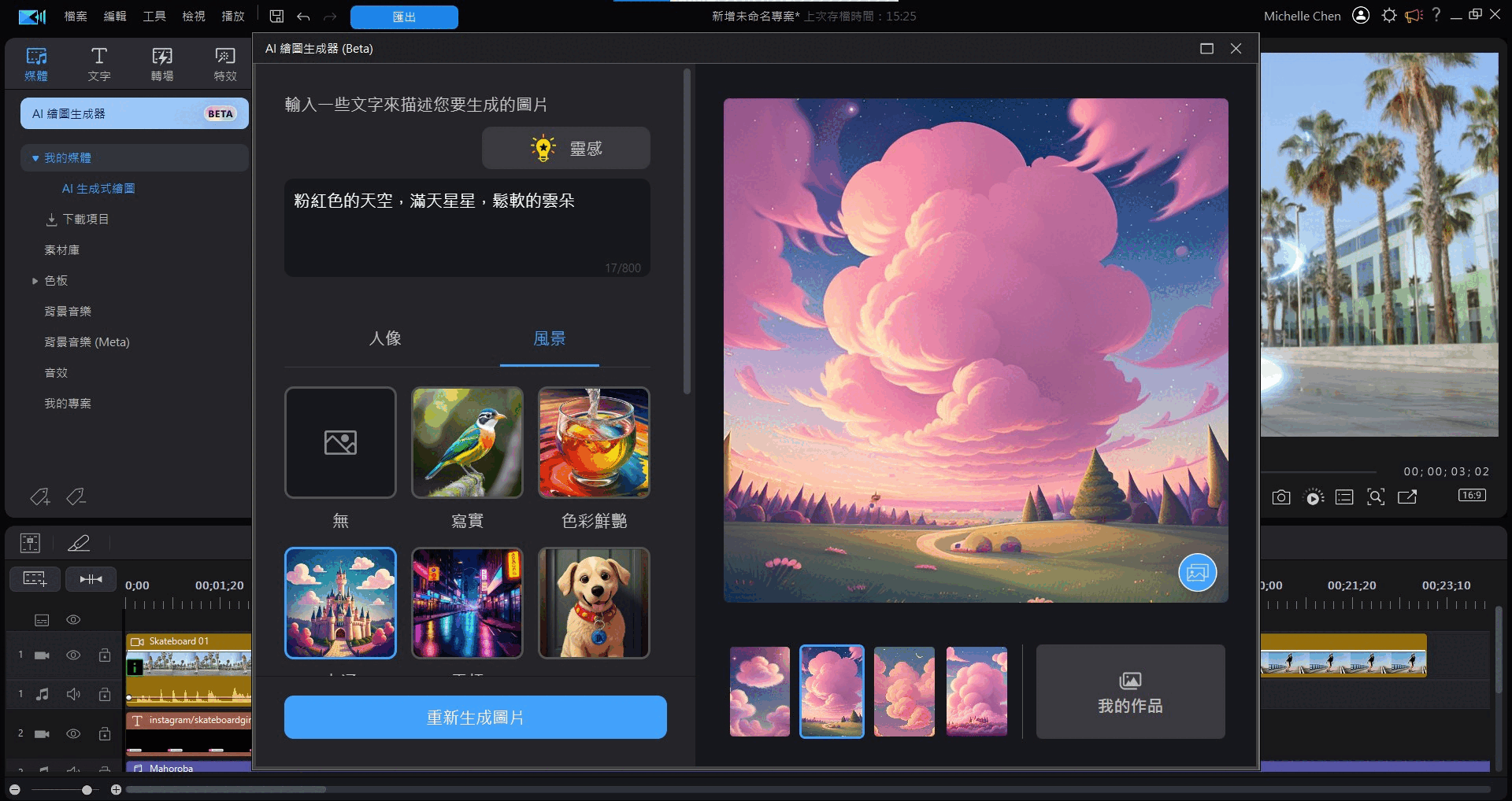 무료 AI 동영상 제작 프로그램 파워디렉터